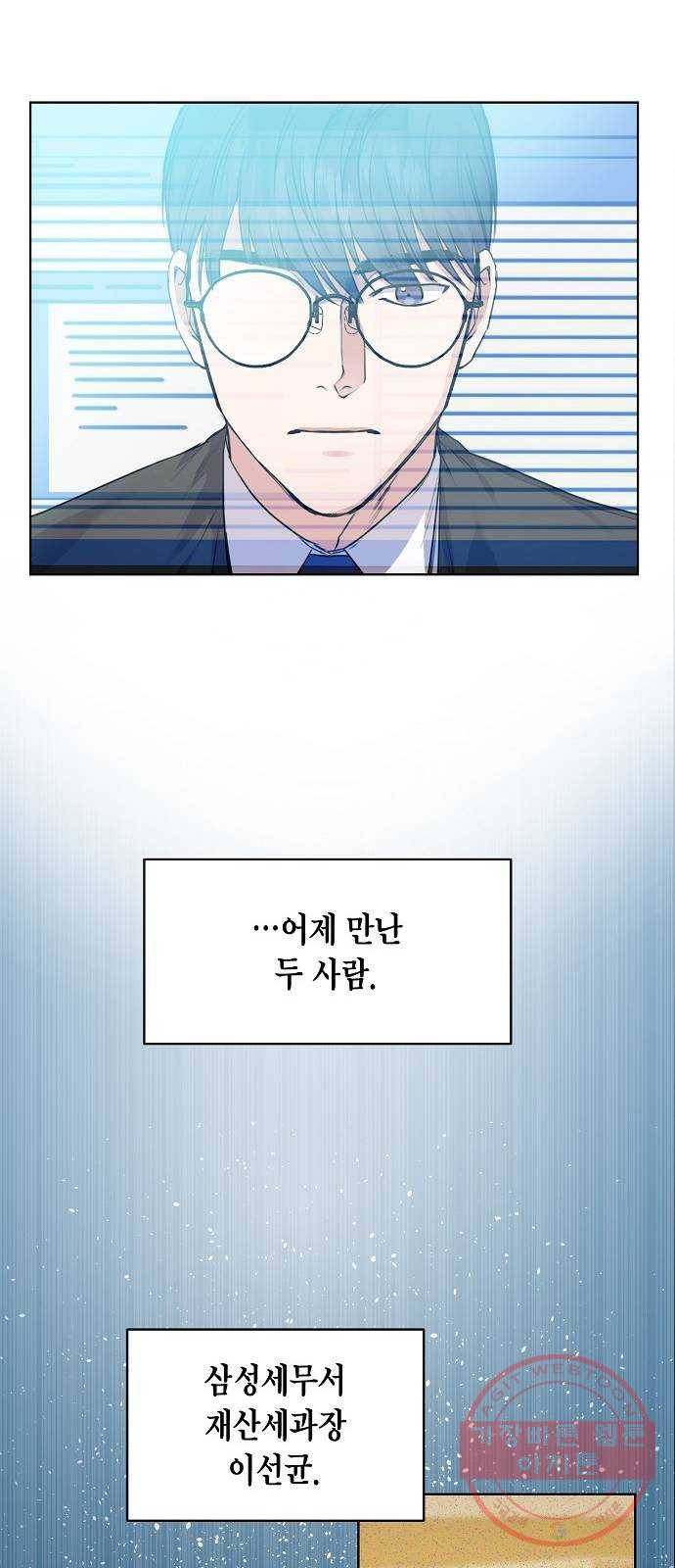 국세청 망나니 5화 : 함선호 과장 32