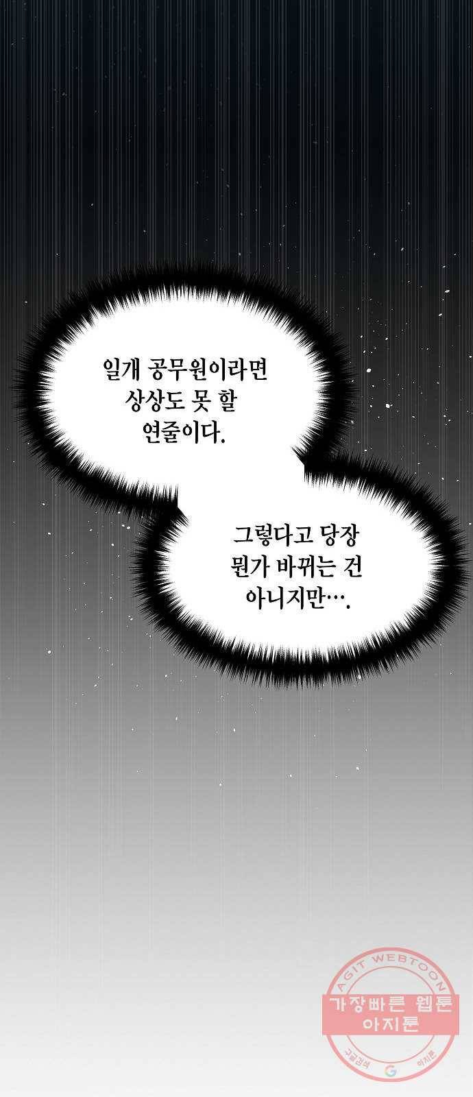 국세청 망나니 5화 : 함선호 과장 34