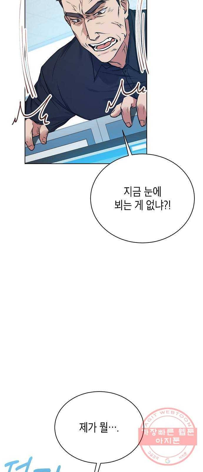 국세청 망나니 5화 : 함선호 과장 39