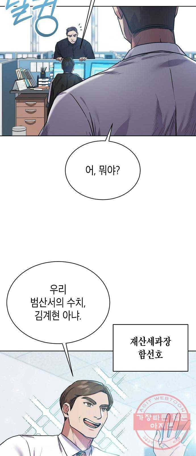 국세청 망나니 5화 : 함선호 과장 40