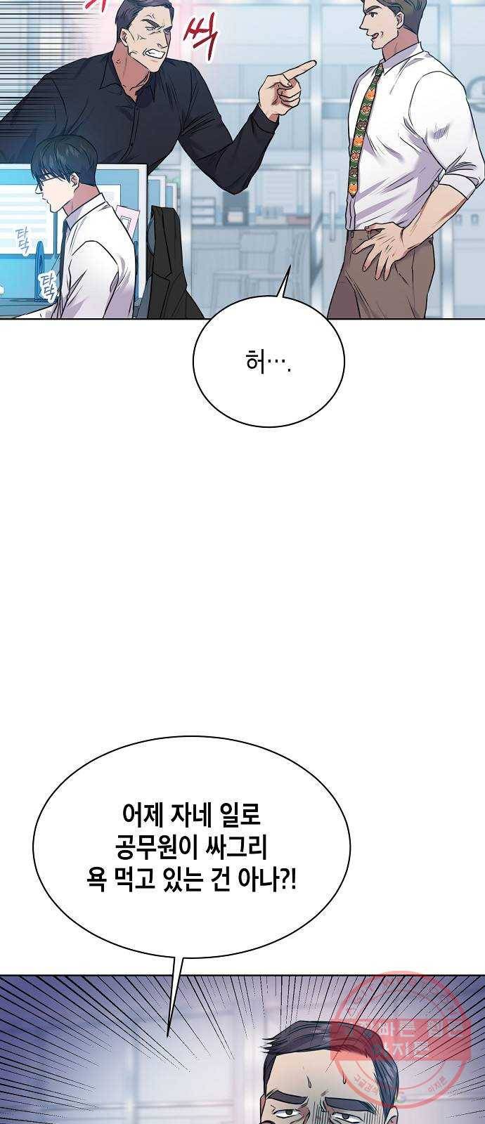 국세청 망나니 5화 : 함선호 과장 42