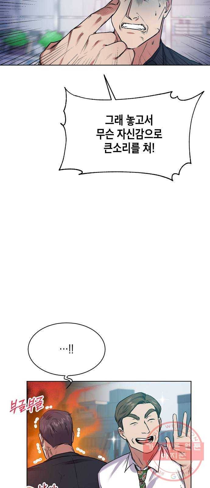 국세청 망나니 5화 : 함선호 과장 43