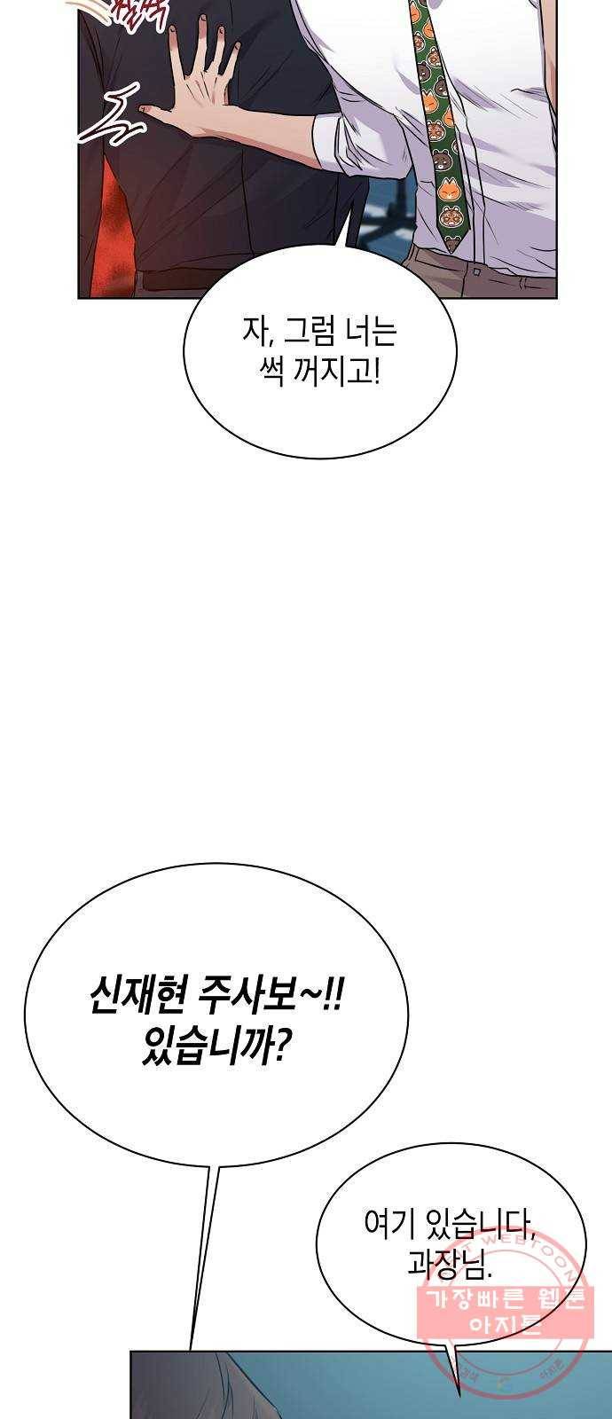 국세청 망나니 5화 : 함선호 과장 44