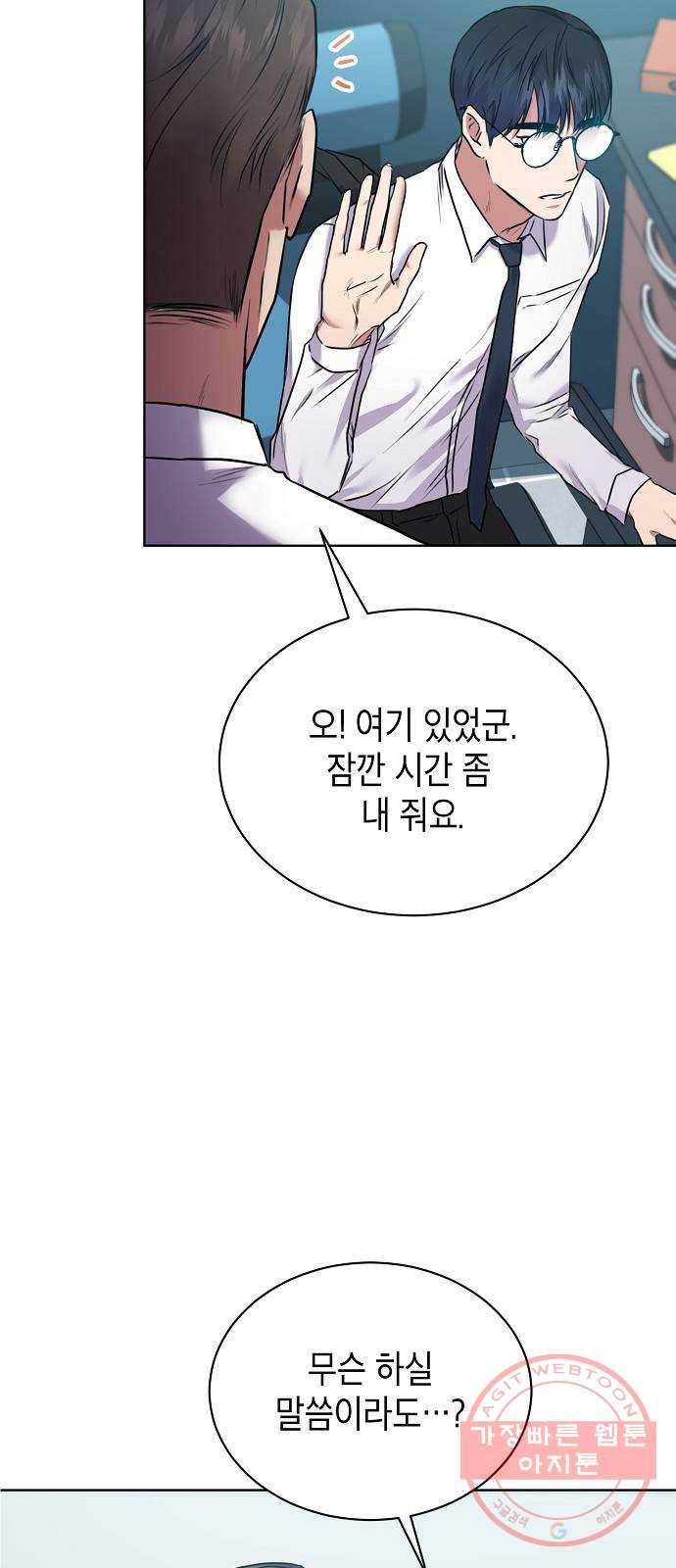 국세청 망나니 5화 : 함선호 과장 45