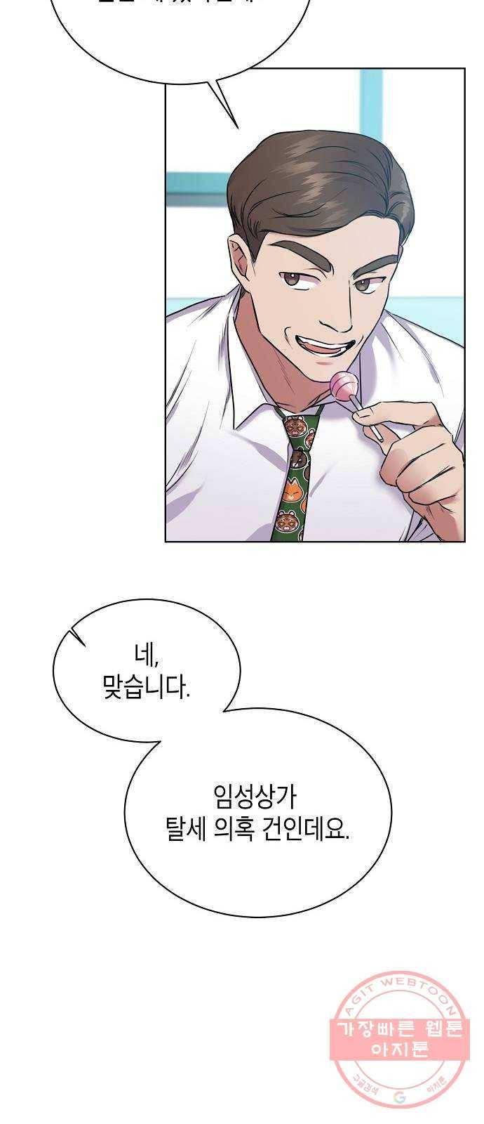 국세청 망나니 5화 : 함선호 과장 50