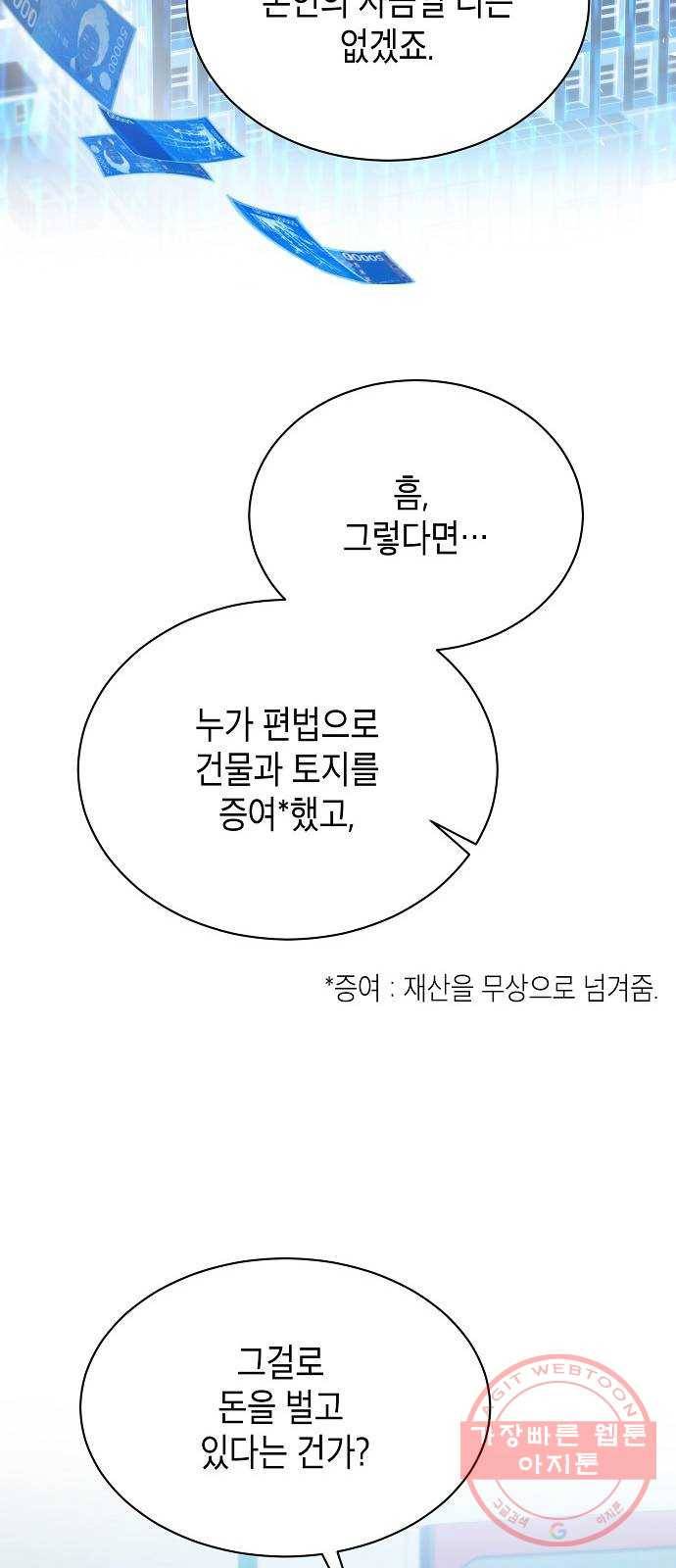 국세청 망나니 5화 : 함선호 과장 53