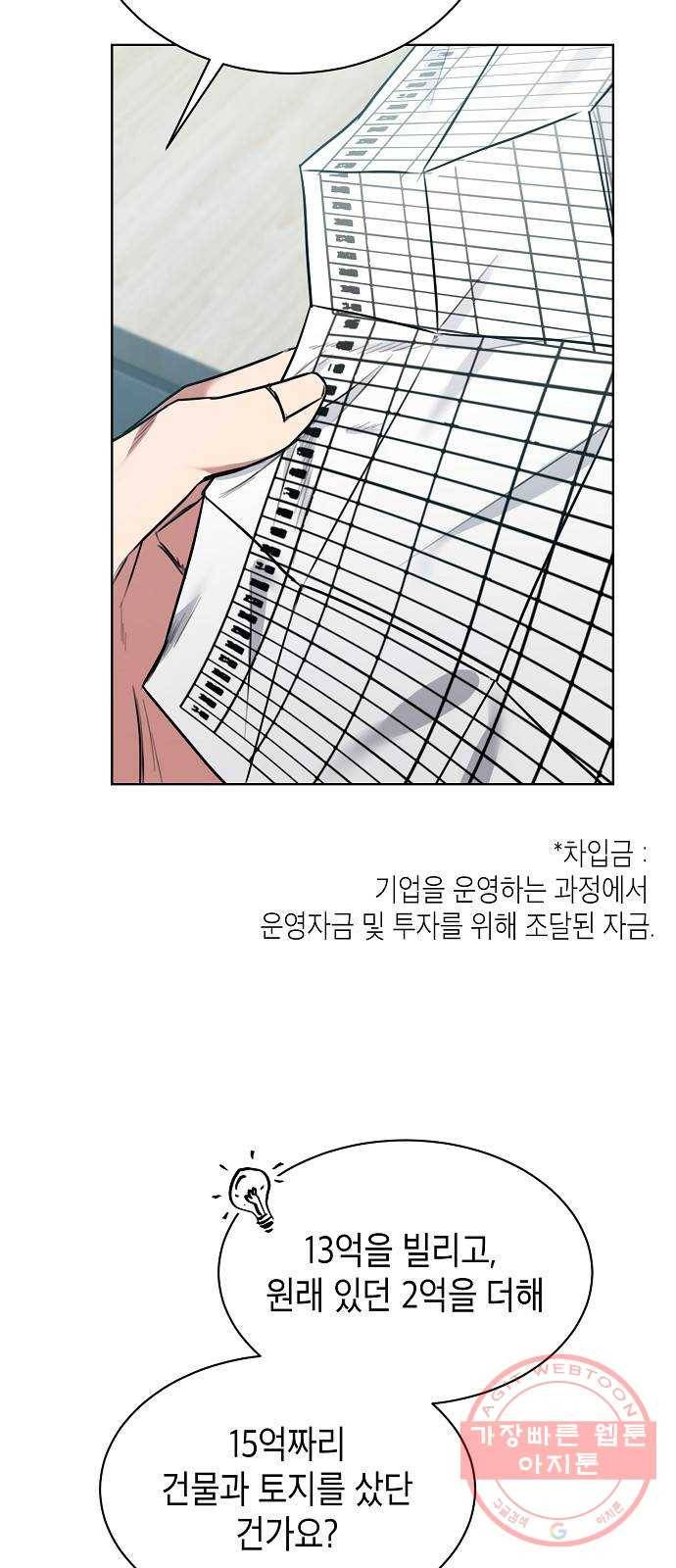 국세청 망나니 5화 : 함선호 과장 57