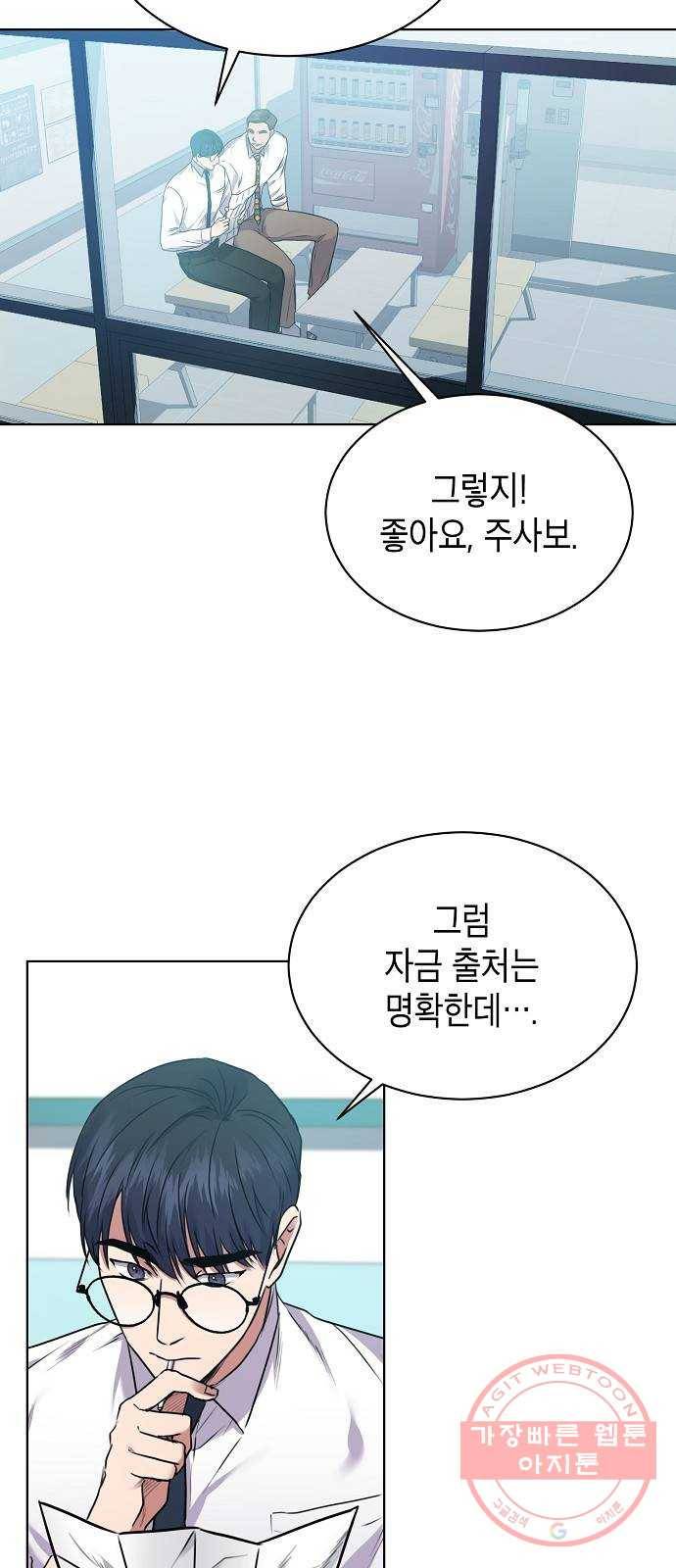 국세청 망나니 5화 : 함선호 과장 58