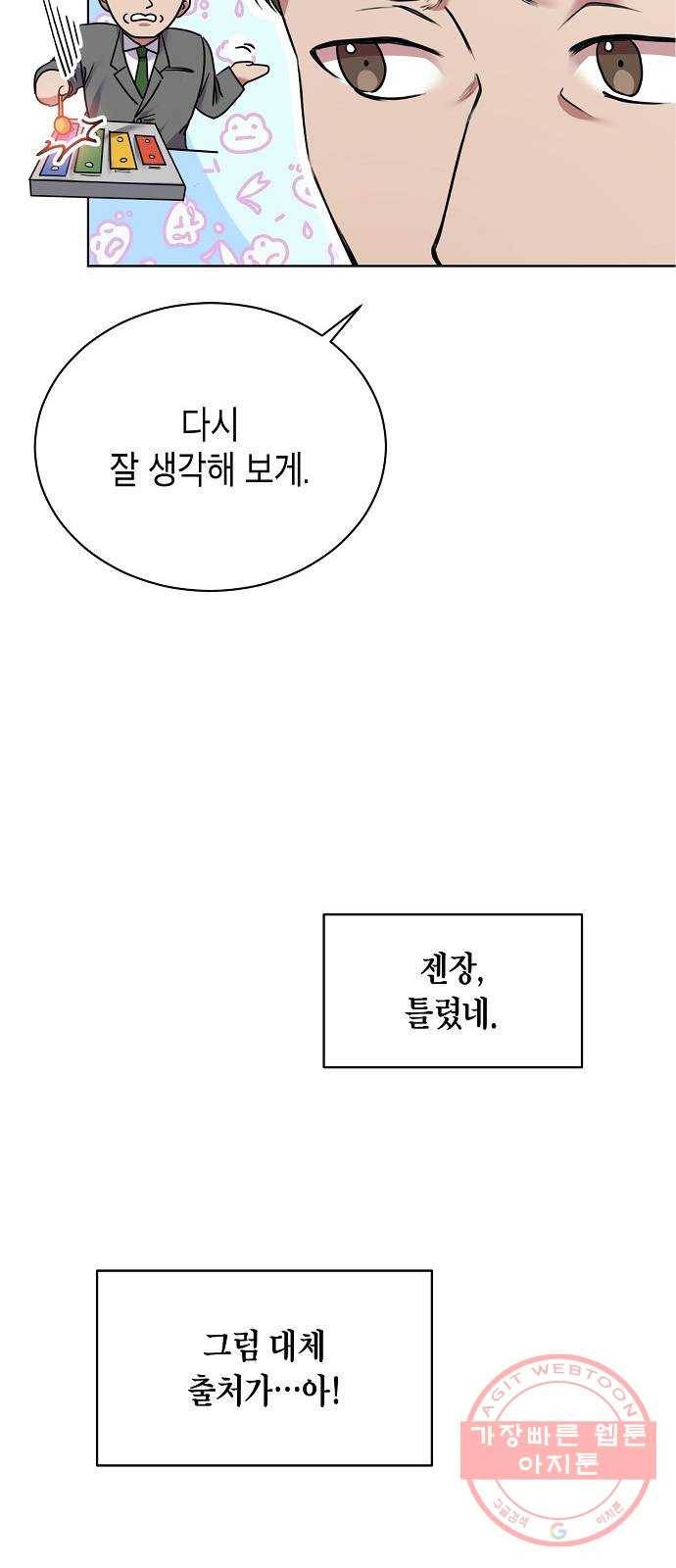 국세청 망나니 5화 : 함선호 과장 61
