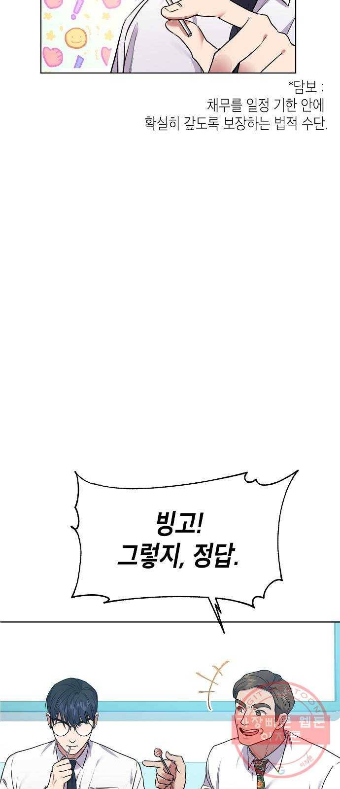 국세청 망나니 5화 : 함선호 과장 63
