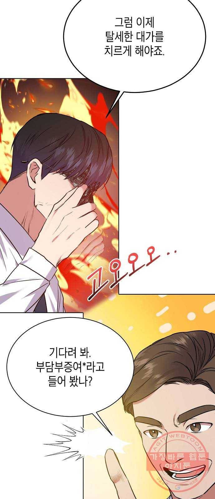 국세청 망나니 5화 : 함선호 과장 65