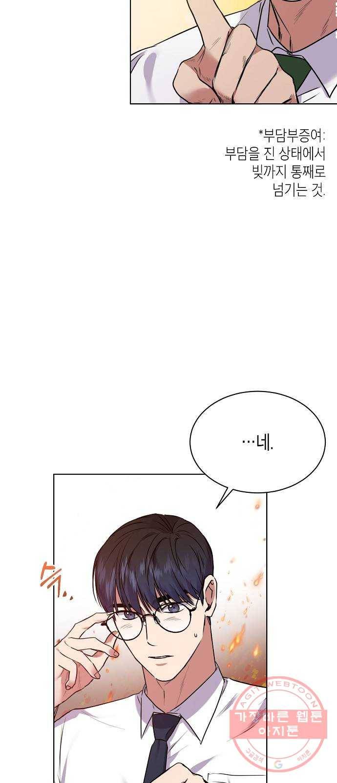 국세청 망나니 5화 : 함선호 과장 66
