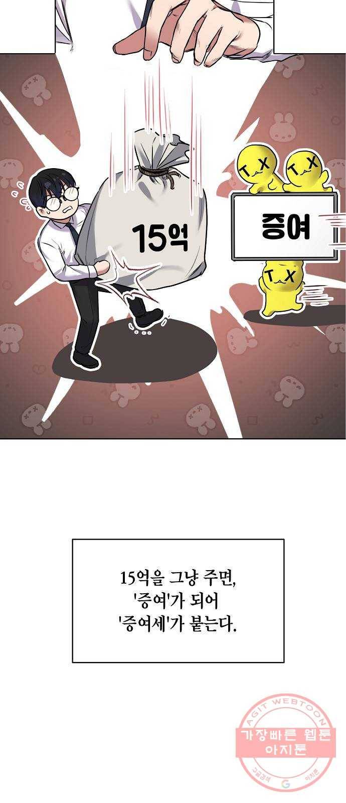국세청 망나니 5화 : 함선호 과장 67