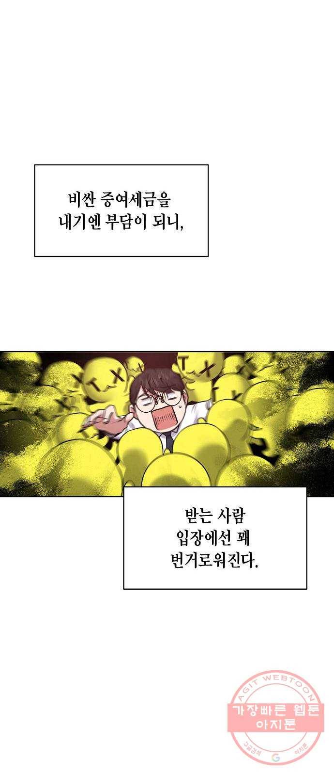 국세청 망나니 5화 : 함선호 과장 68