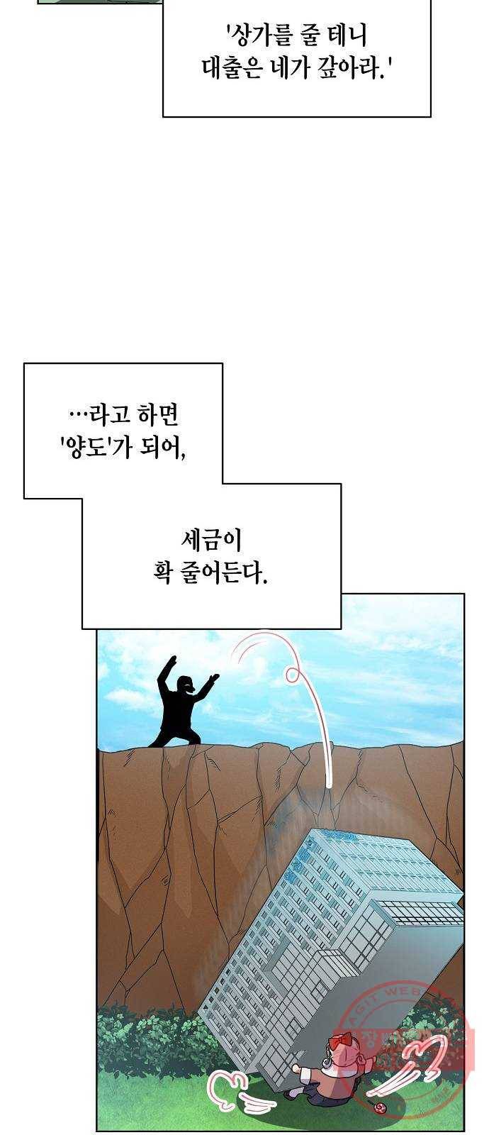 국세청 망나니 5화 : 함선호 과장 70