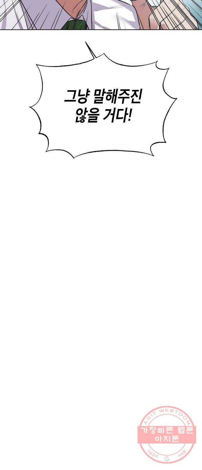 국세청 망나니 5화 : 함선호 과장 73