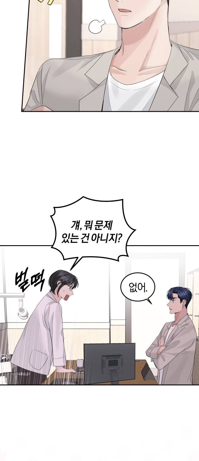 완벽한 결혼의 정석 31화 8