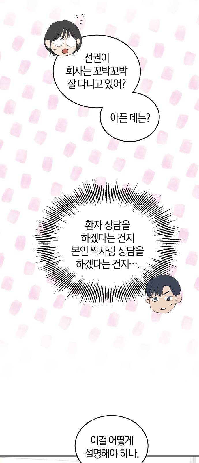 완벽한 결혼의 정석 31화 9