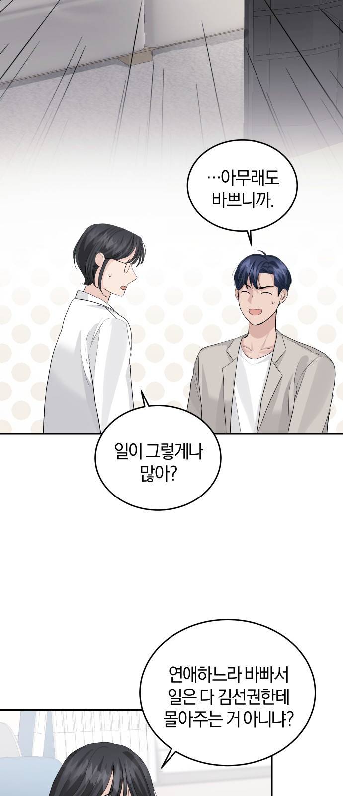 완벽한 결혼의 정석 31화 11