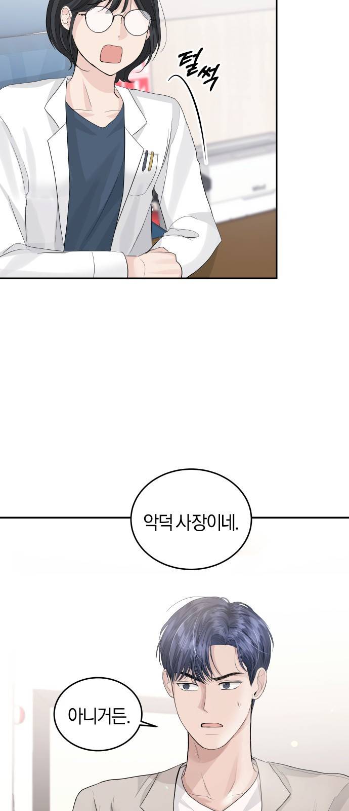 완벽한 결혼의 정석 31화 12