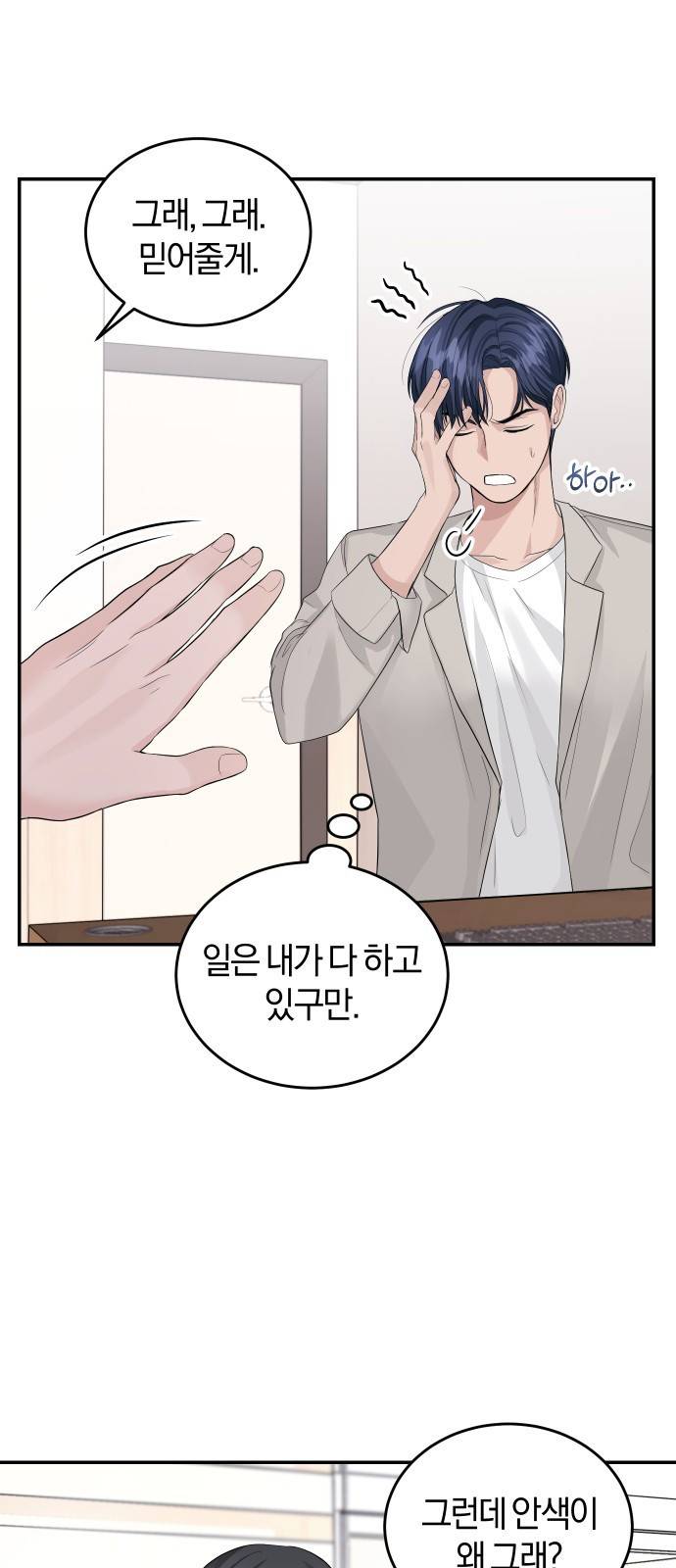 완벽한 결혼의 정석 31화 14