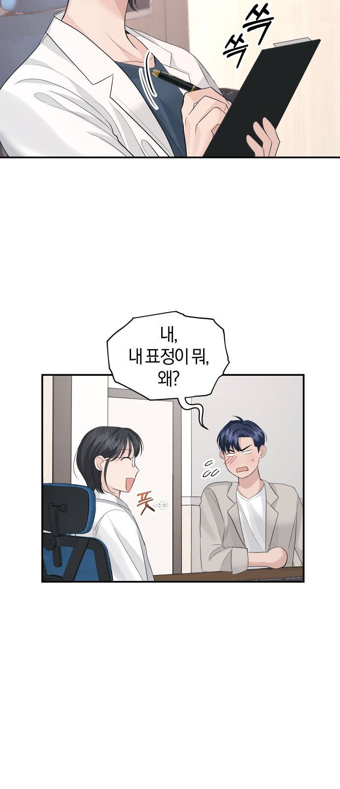 완벽한 결혼의 정석 31화 18