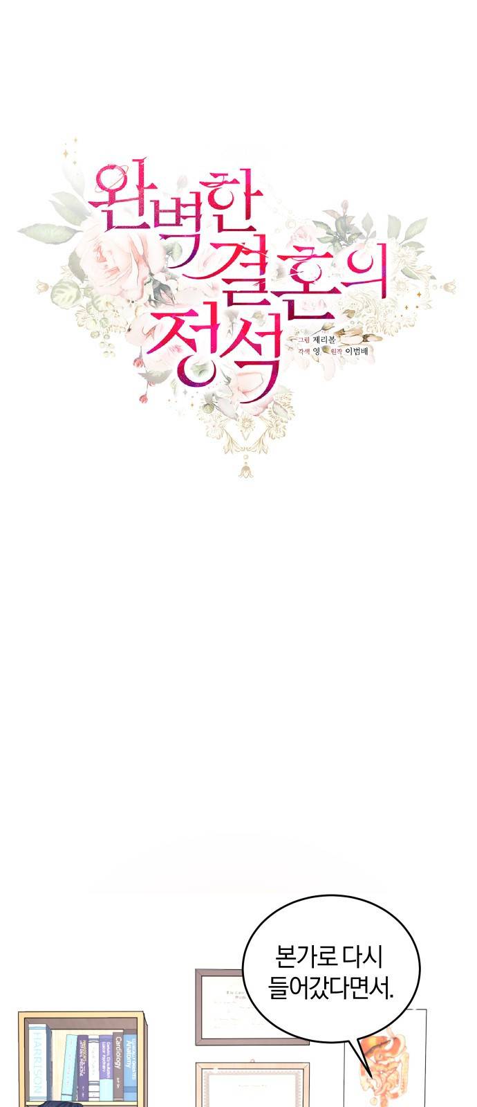 완벽한 결혼의 정석 31화 20