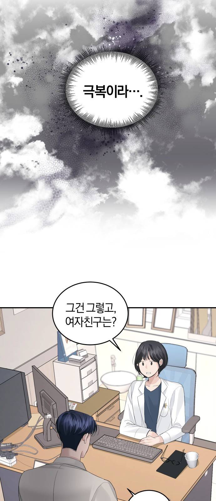 완벽한 결혼의 정석 31화 26