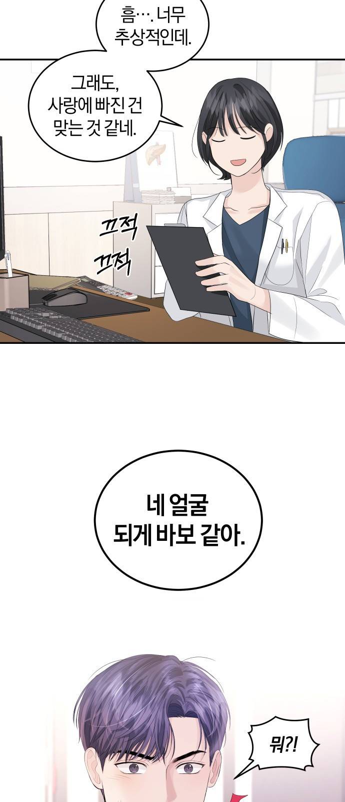 완벽한 결혼의 정석 31화 29