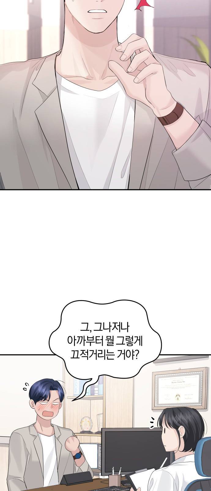 완벽한 결혼의 정석 31화 30