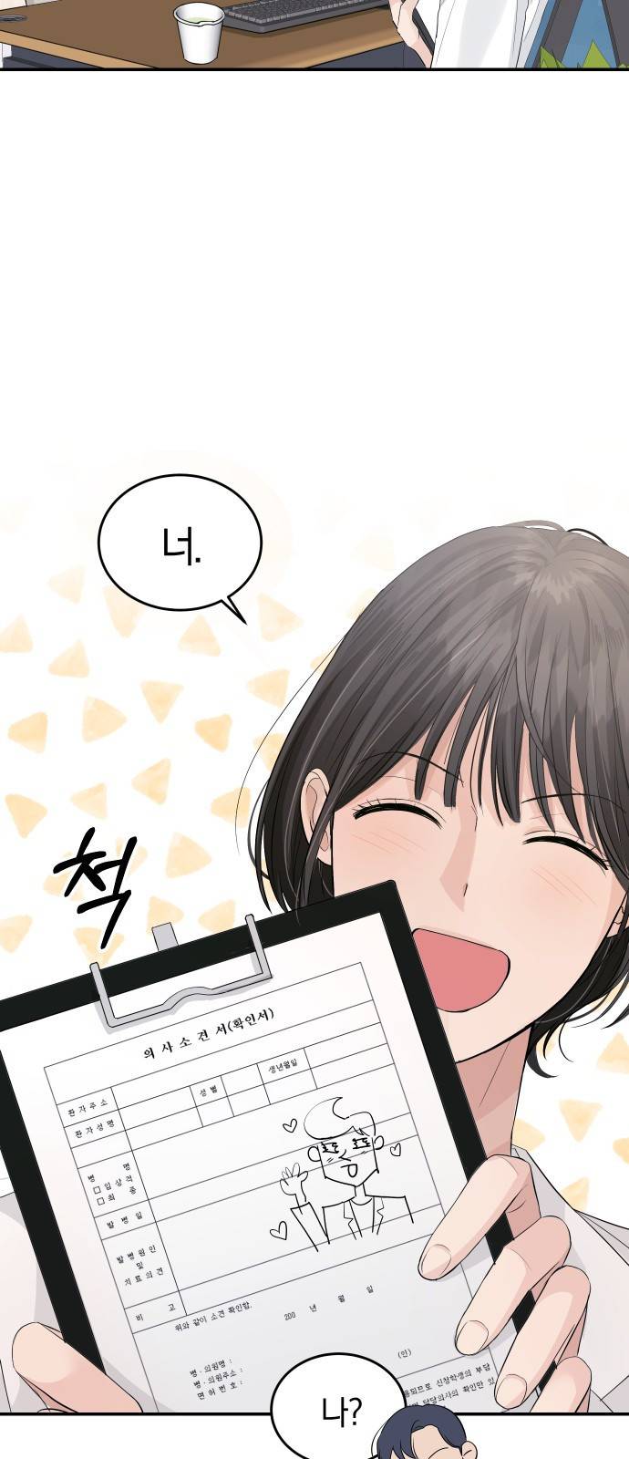 완벽한 결혼의 정석 31화 31