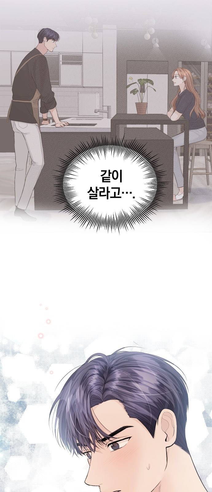 완벽한 결혼의 정석 31화 48