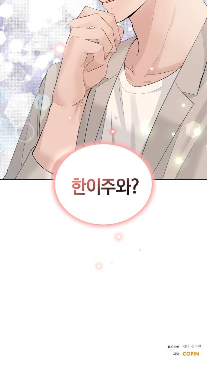 완벽한 결혼의 정석 31화 49