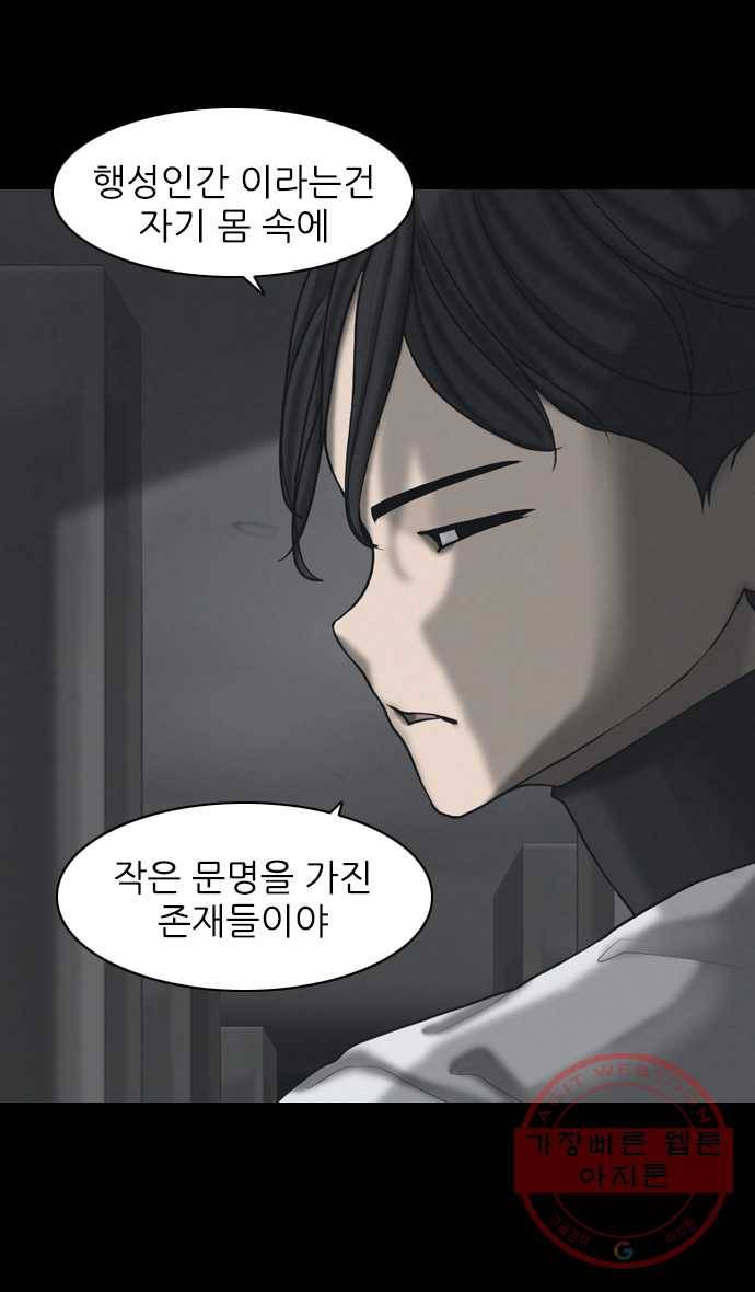묵시의 인플루언서 32화 1