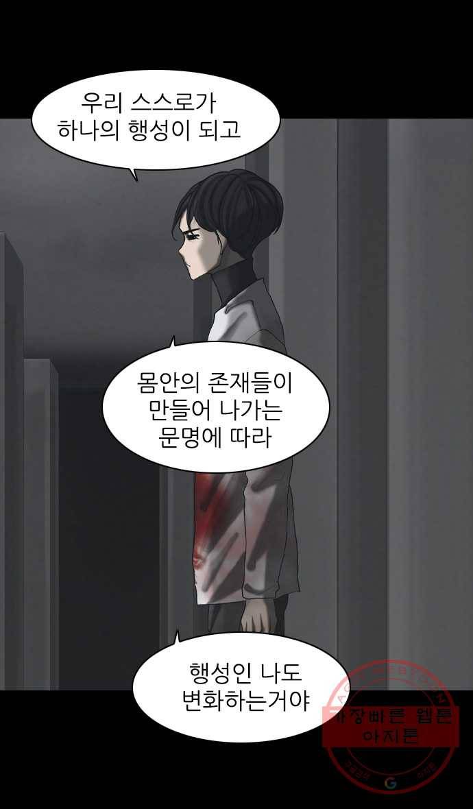 묵시의 인플루언서 32화 3