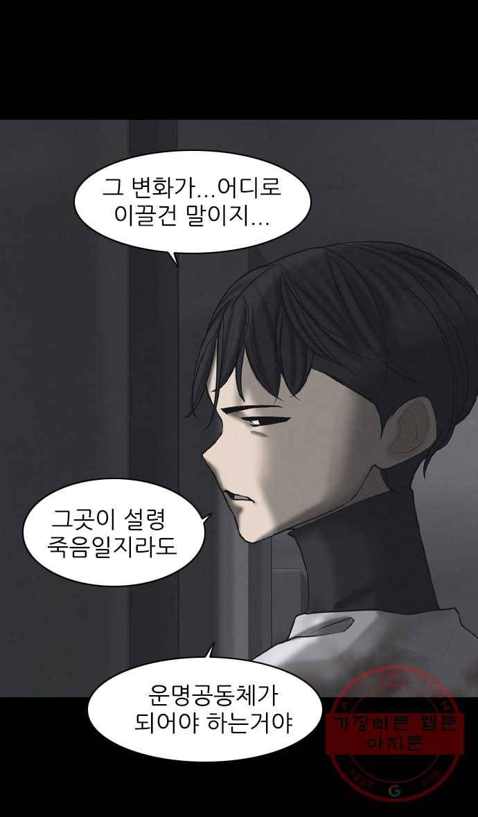 묵시의 인플루언서 32화 4