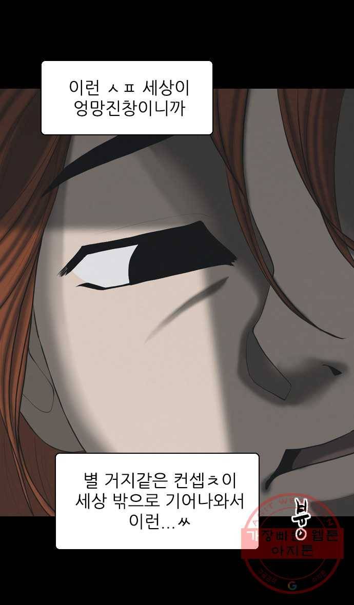 묵시의 인플루언서 32화 7