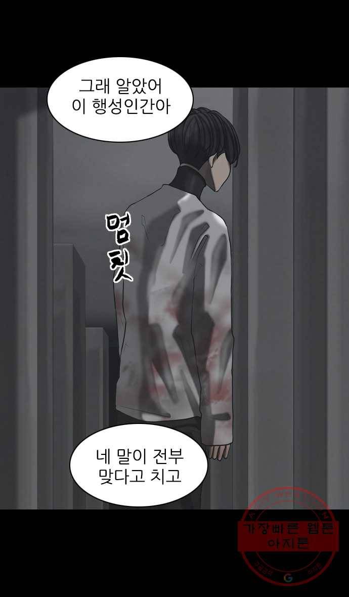 묵시의 인플루언서 32화 8