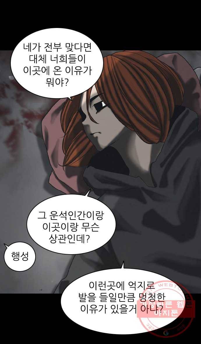 묵시의 인플루언서 32화 9