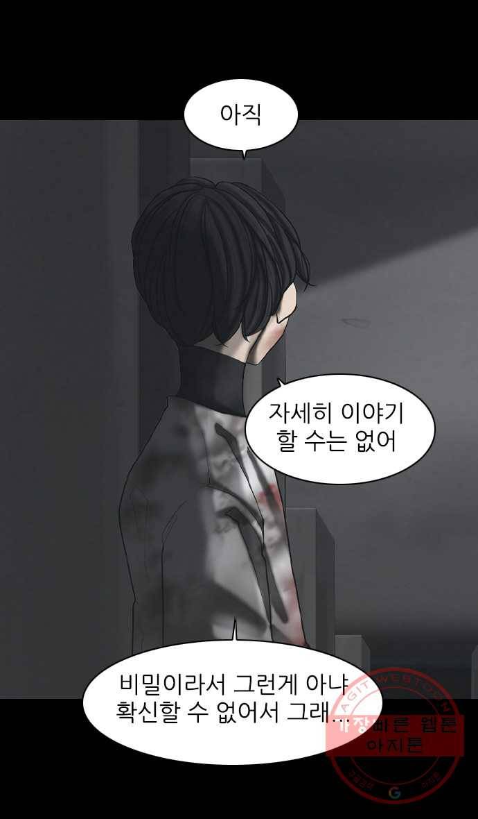 묵시의 인플루언서 32화 10