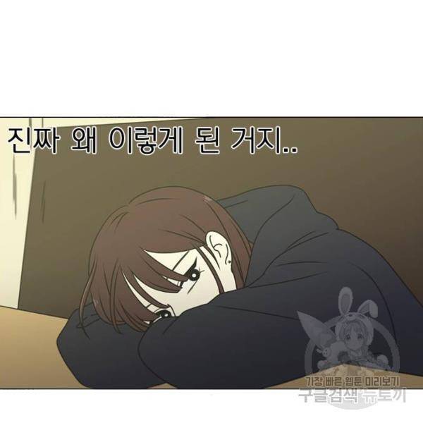 연애혁명 389화 2