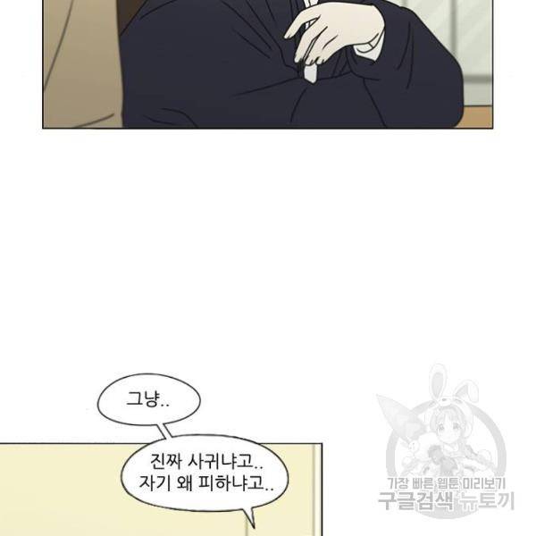 연애혁명 389화 4