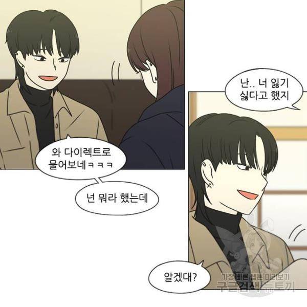 연애혁명 389화 5