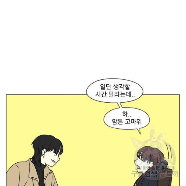 연애혁명 389화 6
