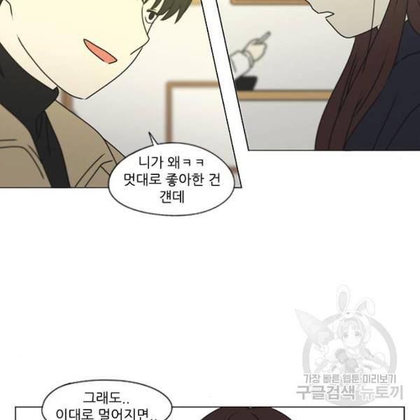 연애혁명 389화 8
