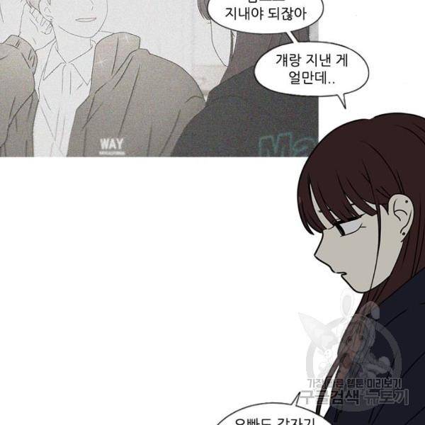 연애혁명 389화 11
