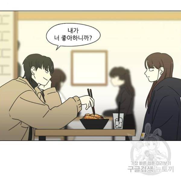 연애혁명 389화 14