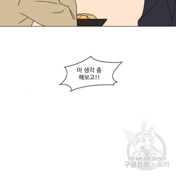 연애혁명 389화 22