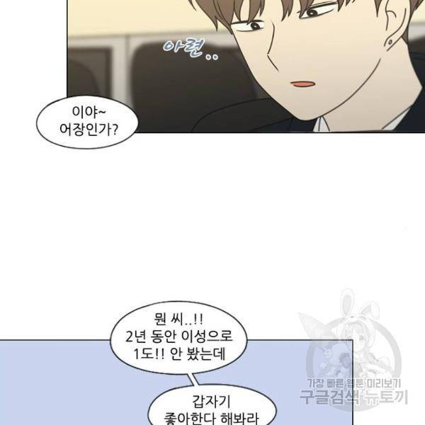 연애혁명 389화 29
