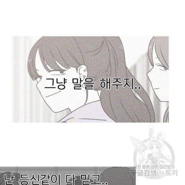 연애혁명 389화 35